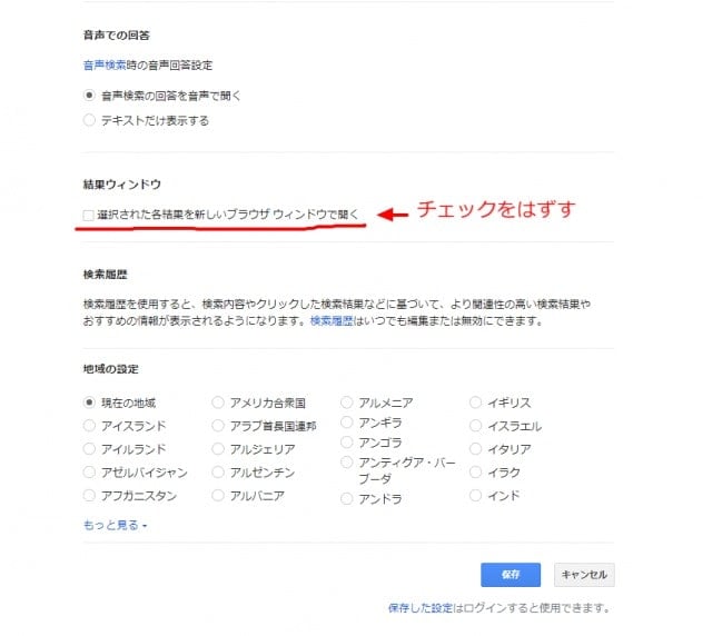 Chromeの新しいタブで開かないようにしたい